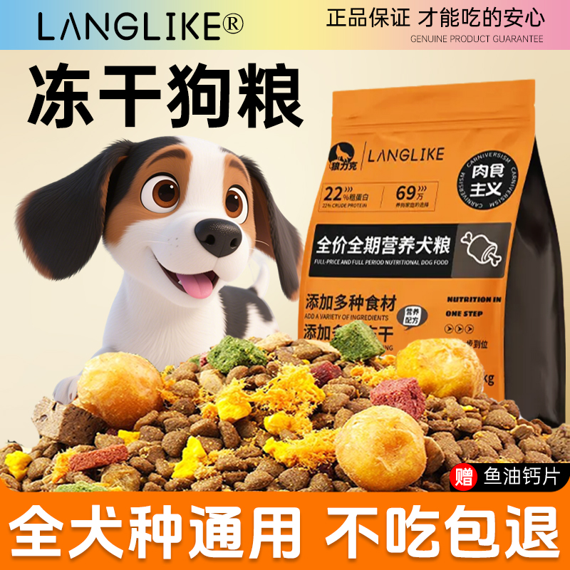 狼力克冻干狗粮比格犬柯基中大型犬全阶段批发工厂直销肉蛋黄果蔬