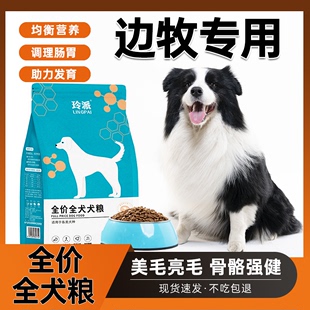 6个月边境牧羊犬1斤补钙美毛10斤装 边牧狗粮幼犬专用1 全价通用型