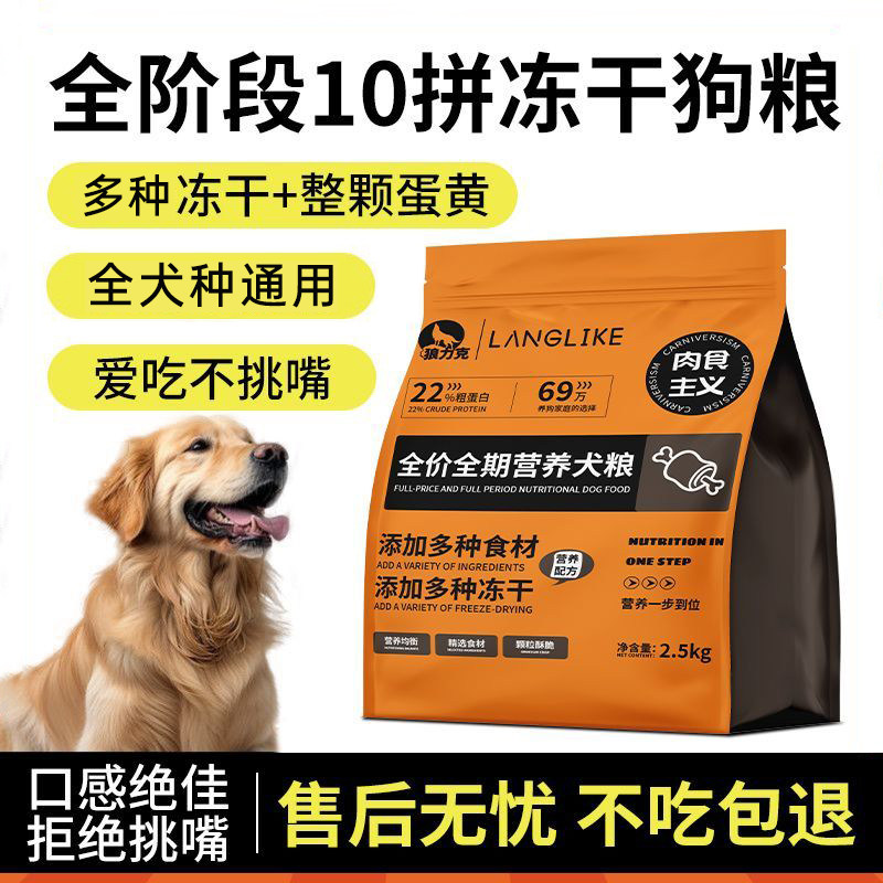 狼力克冻干10拼犬粮金毛专用狗粮幼犬成犬全价全期营养美味狗主食
