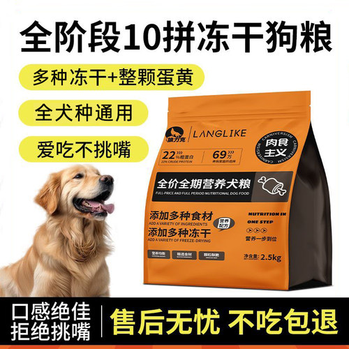 狼力克冻干10拼犬粮金毛专用狗粮幼犬成犬全价全期营养美味狗主食