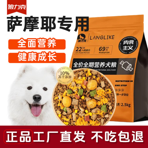狼力克狗粮萨摩耶专用冻干幼犬粮成犬通用型大型犬粮奶糕10斤5斤