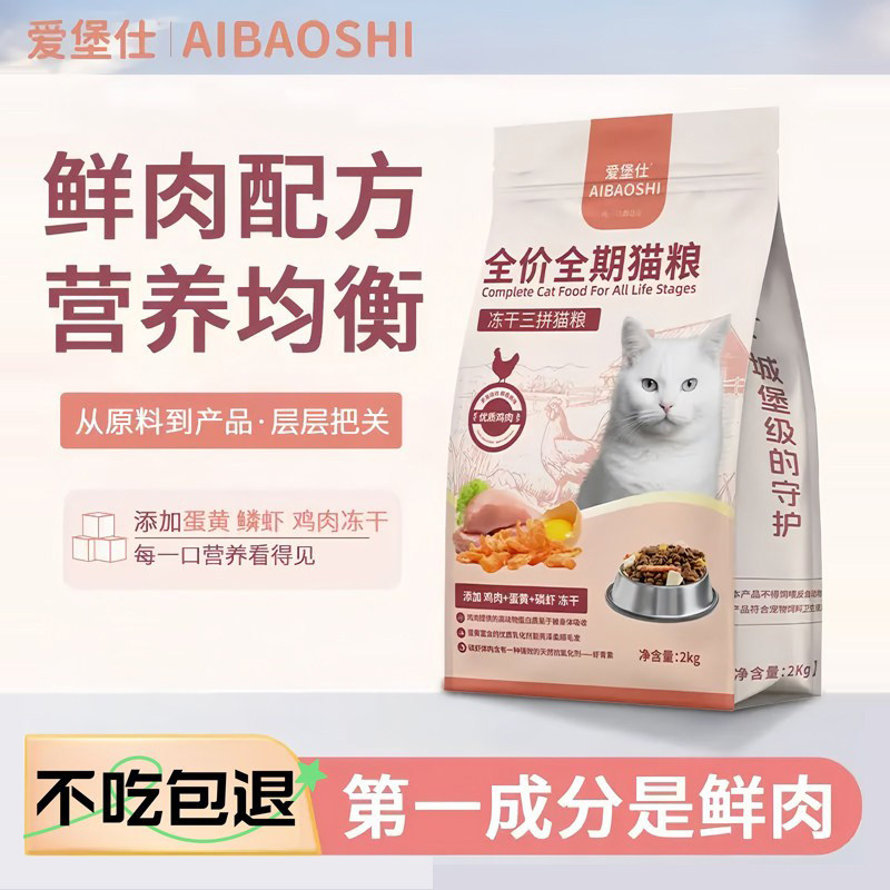 爱堡仕【营养猫粮】冻干猫粮磷虾鲜鸡肉大袋全价猫粮全期幼成猫粮