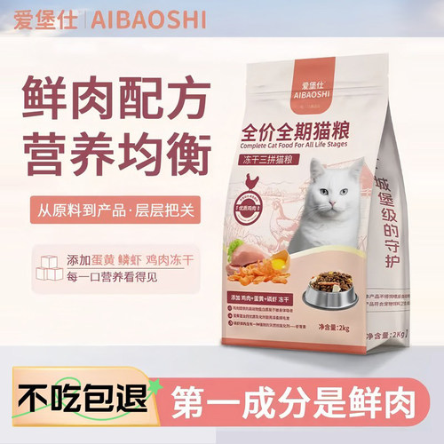 爱堡仕全价全期冻干猫粮营养