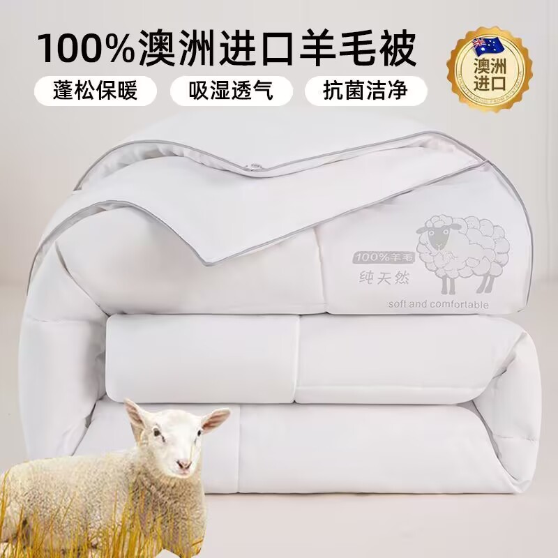澳洲进口100%纯羊毛被子羊绒被