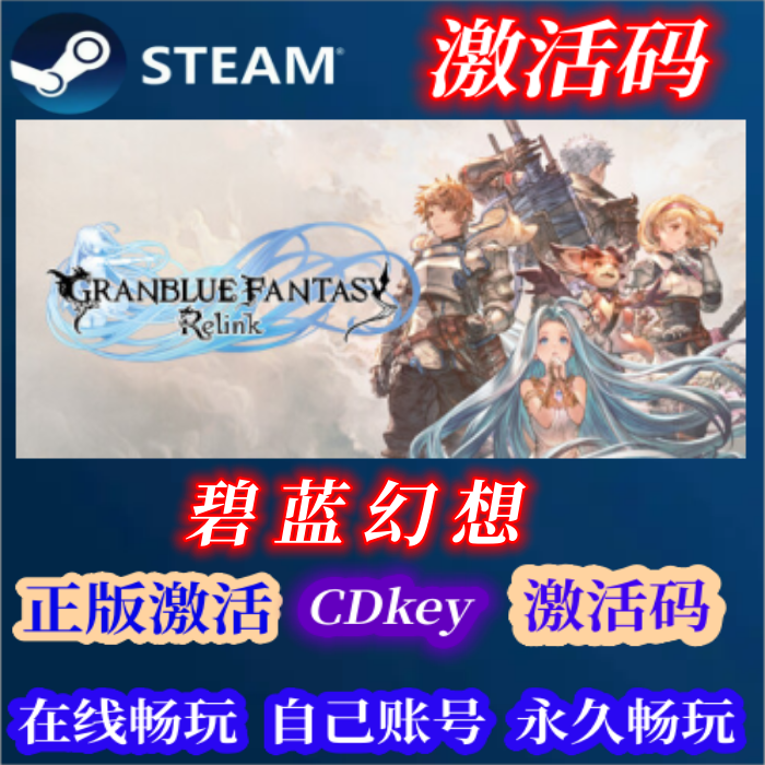 Steam碧蓝幻想正版激活码