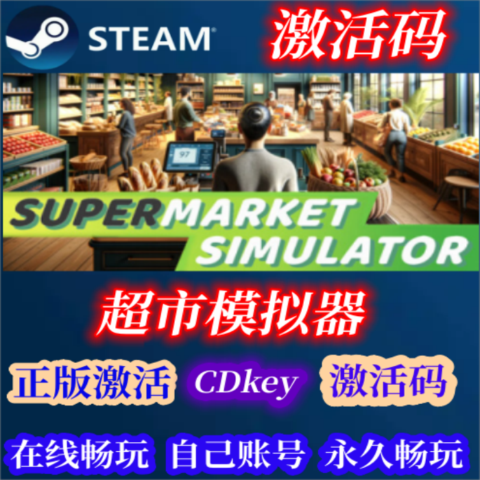 超市模拟器STEAM正版游戏激活码cdk全球区Supermarket Simulator 电玩/配件/游戏/攻略 STEAM 原图主图