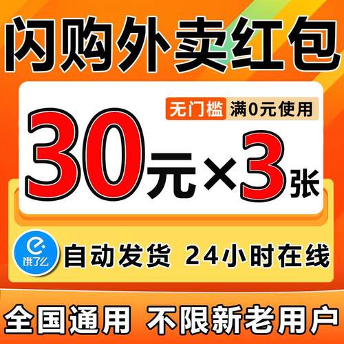 饿了么闪购外卖入口优惠券饿了么外卖优惠券餐餐餐补闪购券