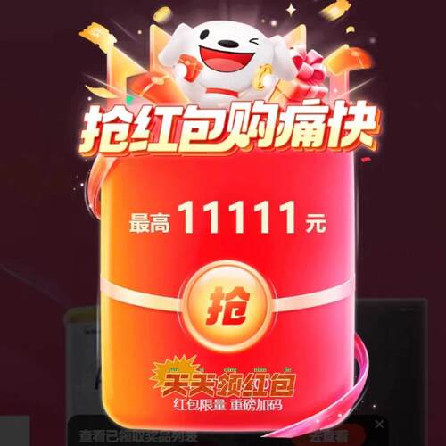 超级补贴一分购2688天天开红包签到领红包好运旺888幸运好礼666