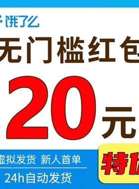 6666闪购人人18无门槛红包首单0077闪送新人一分购口令红包00123