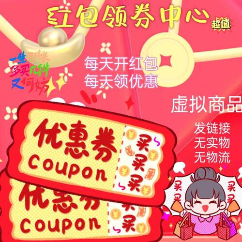 领券0.01元1分钱0.1元万券齐发外卖券 优惠券 购物券 奶茶咖啡券