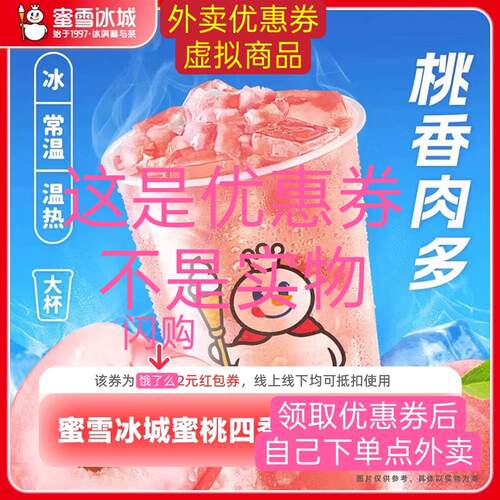 新人0.01元购】奶茶 领闪购饿了么优惠券 低价点外卖饮品