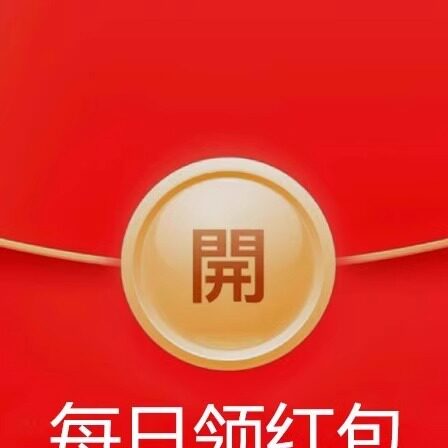 超级惊喜红包入口福利购省钱卡捡漏天降券签到红包我要领低价卡券