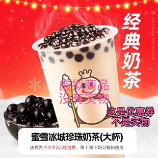 蜜雪冰城瑞幸咖啡生椰拿铁肯德基外卖优惠券闪购饿了么优惠券