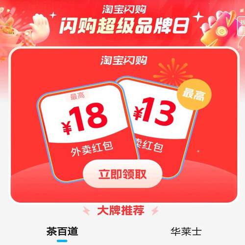 闪购外卖红包惊喜红包入口通用无门槛券外卖红包优惠券随机立减券