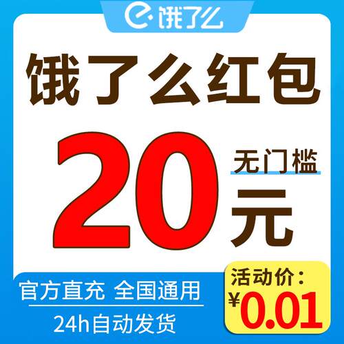 饿了么外卖红包饿了么闪购红包外卖入口外卖优惠券餐餐餐补秒发货