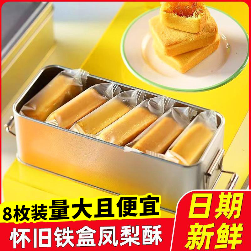 老式凤梨酥铁盒装早餐代餐糕点月饼伴手礼盒零食整箱官方旗舰店