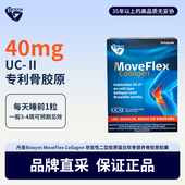 丹麦Biosym MoveFlex Collagen二型胶原蛋白软骨营养骨胶原30粒