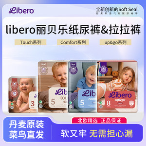 原装进口libero丽贝乐婴幼儿纸尿裤拉拉裤爬行不漏安心睡裤