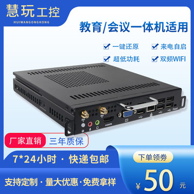 ops微型迷你主机 鸿合皓丽i5i7触控智能教学一体机插拔式内置电脑