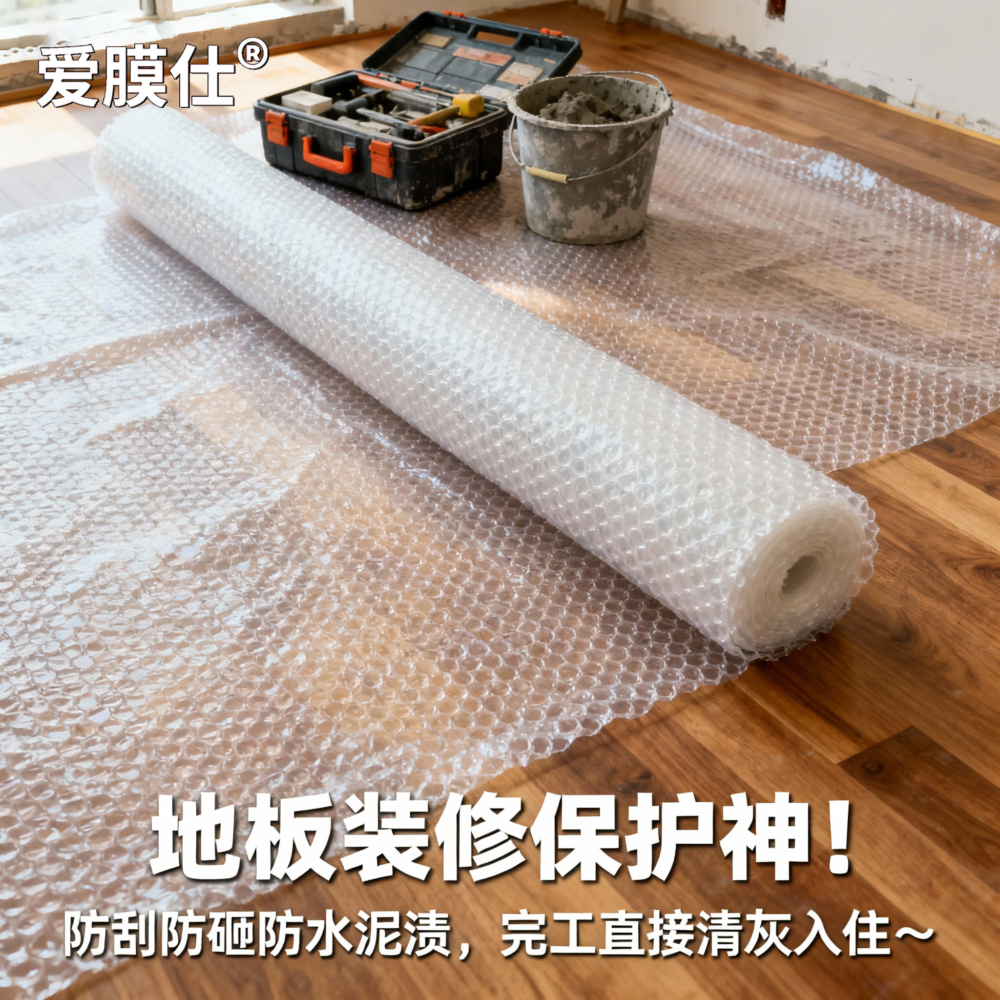 装修保护泡沫家具打包地板气泡膜搬家瓷砖装修防护包装塑料防撞膜