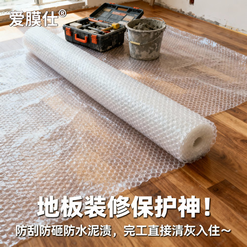 爱膜仕加厚多宽度气泡膜装修保护