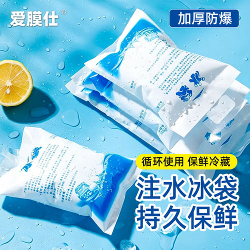 注水冰袋一次性快递专用冷冻重复摆摊保鲜户外露营降温冷藏冰敷袋