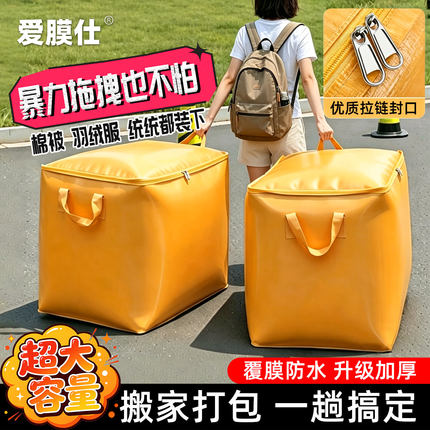 打包袋搬家超大容量加厚防水打包收纳结实耐磨宿舍被子快递行李袋
