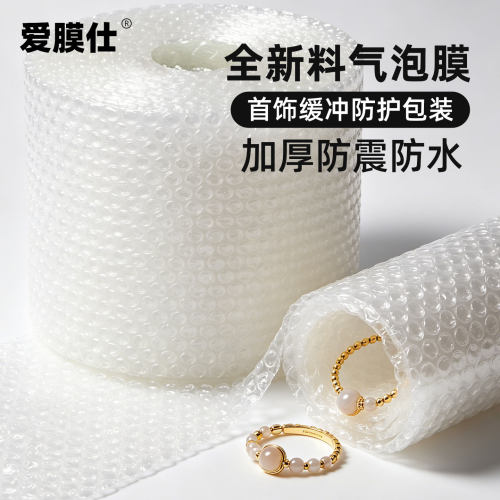 珠宝首饰气泡膜柔软防潮玉石防刮轻奢饰品打包防震缓冲包装膜