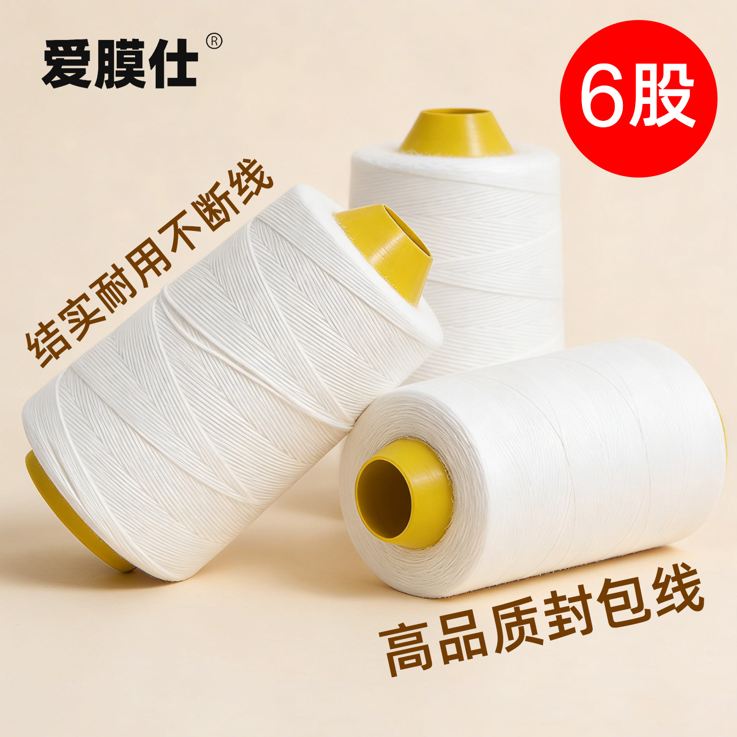 封包机专用线手提式缝包线6股白线