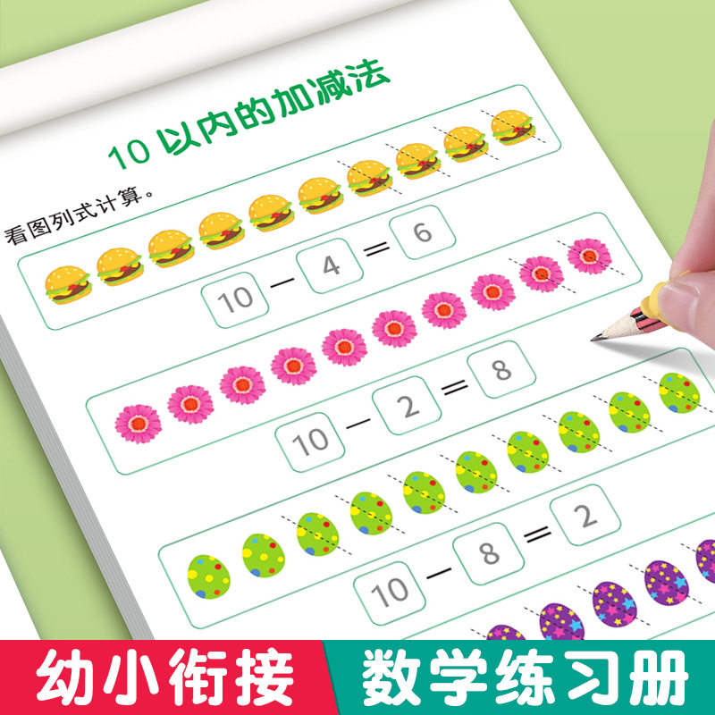 1020以内加减法幼小衔接教具