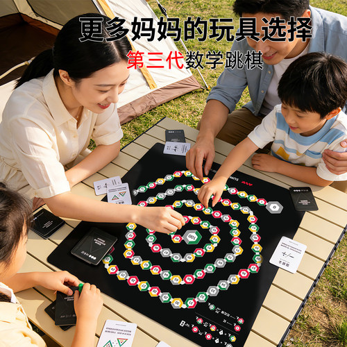 数字跳棋儿童数学思维训练玩具