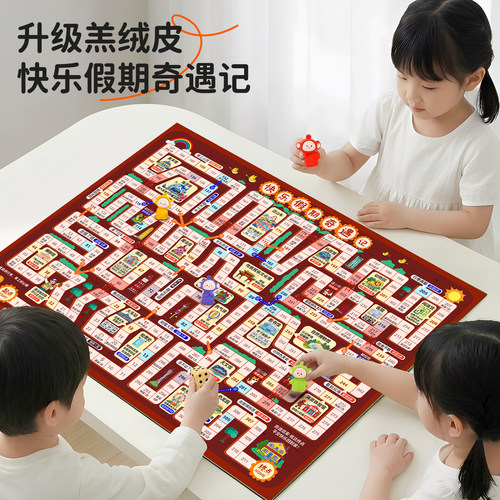 快乐假期游戏棋(升级羔绒皮)