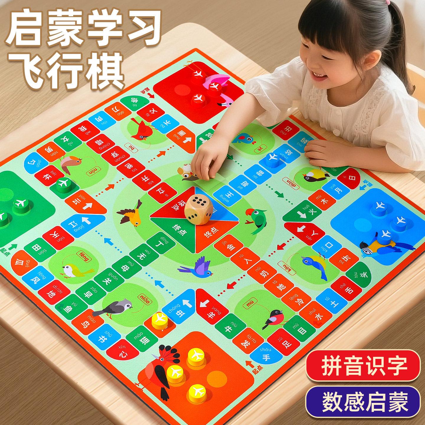 【数学汉字启蒙】益智飞行棋