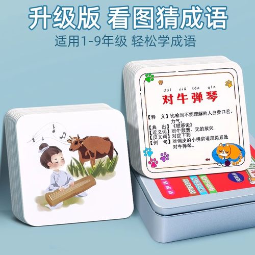 看图猜成语卡【1-9年级适用】