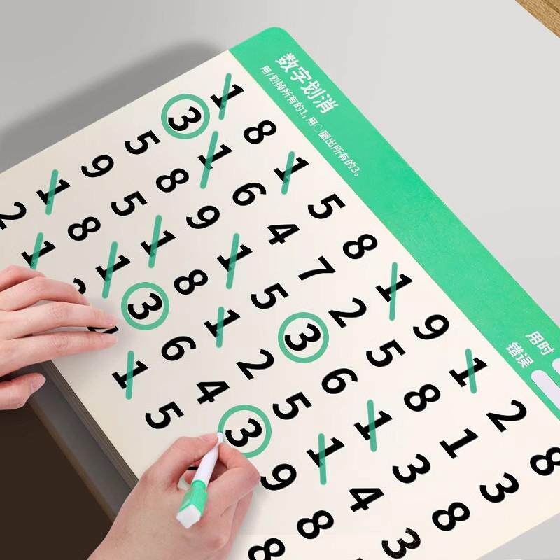 数字专注力划消卡耐力锻练玩具