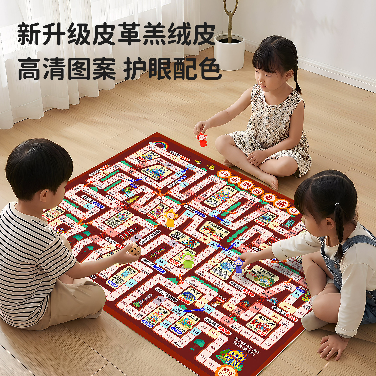 快乐假期游戏棋(升级羔绒皮)