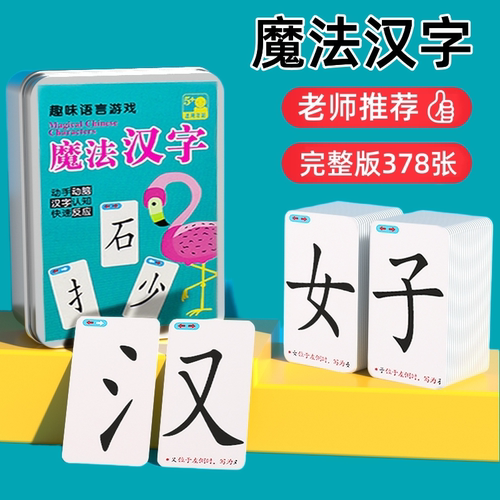 【升级加厚】魔法汉字趣味卡牌