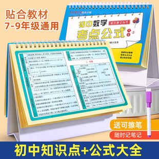 初中数学公式 素周期表图表数理化定律卡片 大全台历初一到三化学元