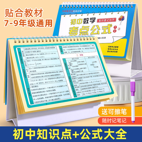 初中数理化公式台历【教材同步】