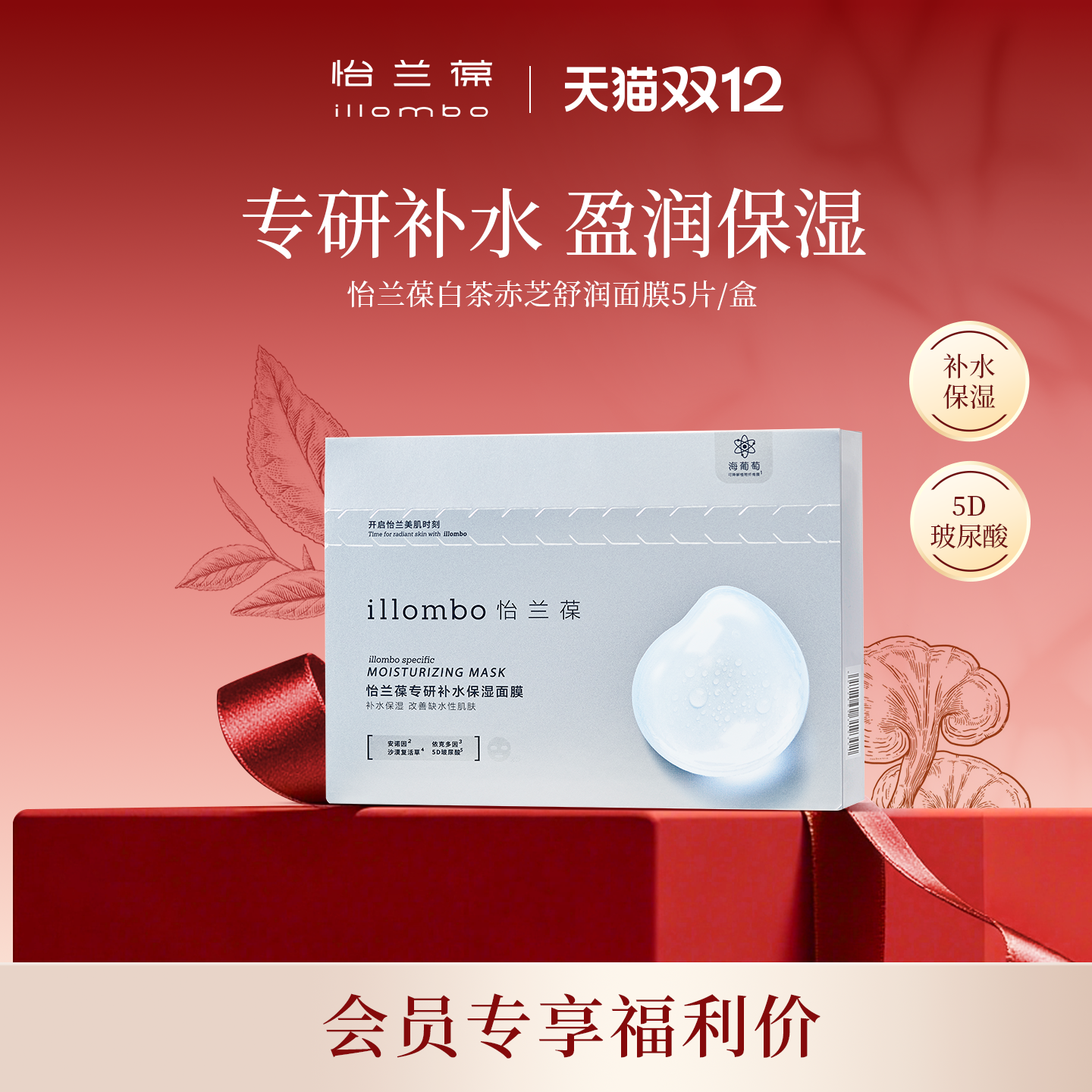 illomobo补水保湿贴片面膜5片