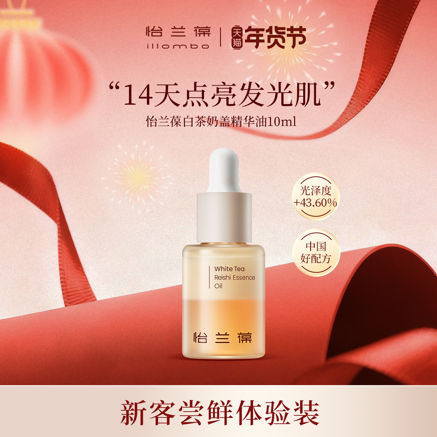 【入会立减】illombo怡兰葆奶盖精华油去黄提亮10ml 1个id限购1单,美容护肤/美体/精油,精华油,淘宝优惠券,粉丝福利购,淘宝优惠卷