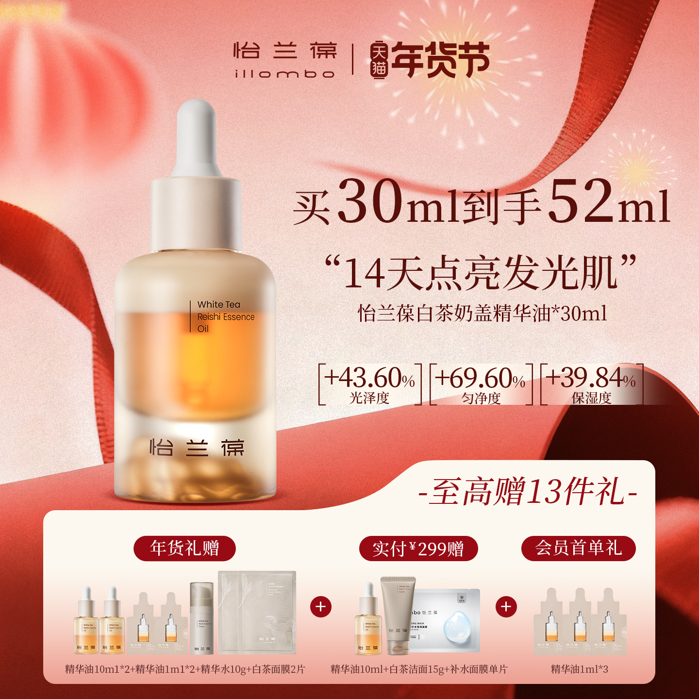 【年货好礼】illombo怡兰葆白茶奶盖精华油提亮去黄熬夜抗氧水,美容护肤/美体/精油,精华油,淘宝优惠券,粉丝福利购,淘宝优惠卷