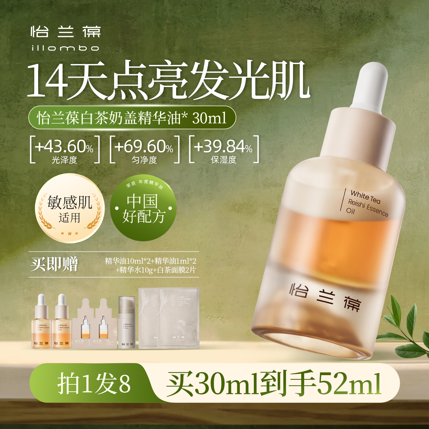 illombo精华油怡兰葆提亮