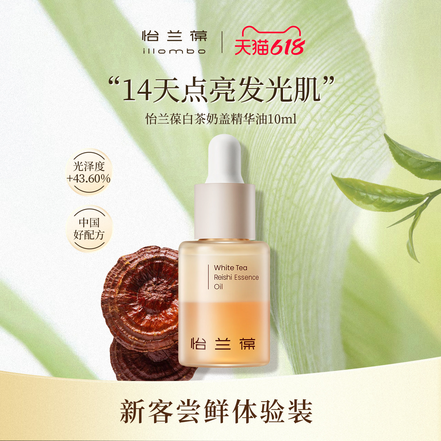 【入会立减】illombo怡兰葆奶盖精华油去黄提亮10ml 1个id限购1单