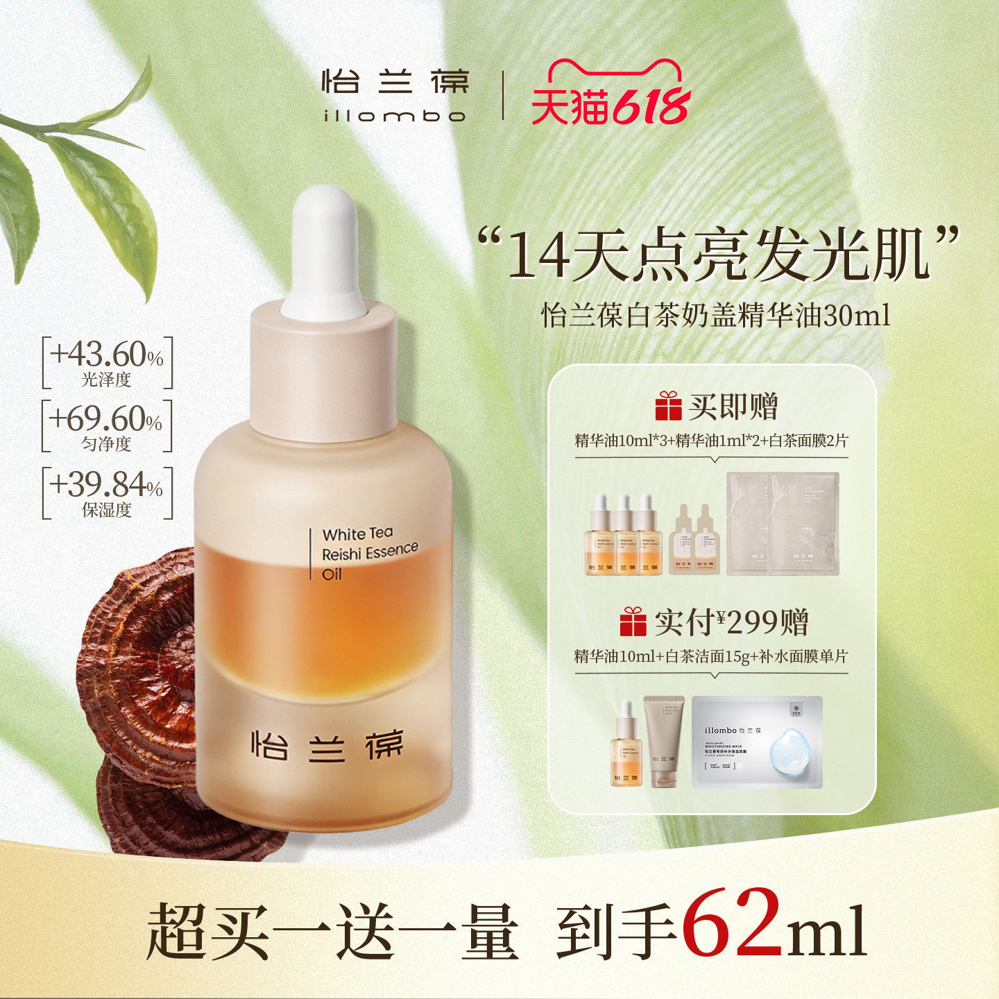 【618抢先购】illombo怡兰葆白茶奶盖精华油去黄提亮水油-2
