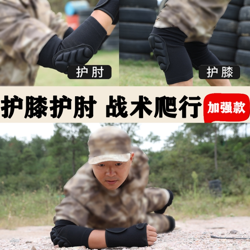 爬行护膝大人跪地防撞手套护具爬行护膝护肘部队战术加厚训练套装