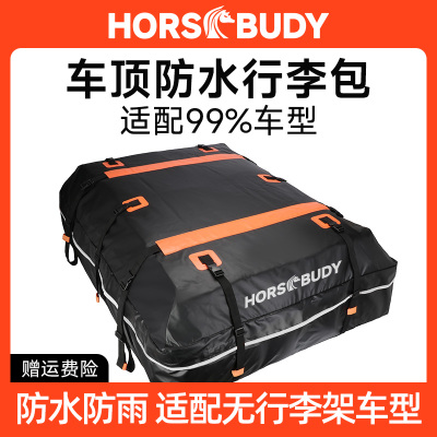 HORSBUDY车顶行李包IP66级防水