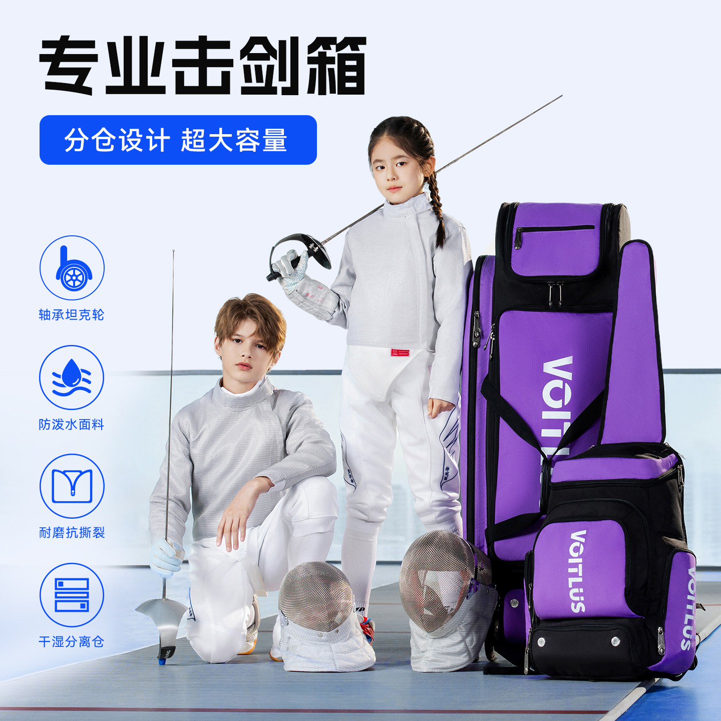 VOITLUS击剑箱大滚轮剑包可放4柄剑超大容量可站立大剑车背包组合