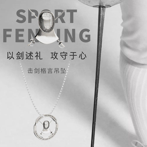 VOITLUS男女钛钢击剑元素吊坠