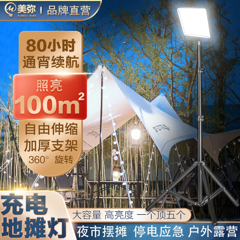 充电式摆摊夜市灯户外广
